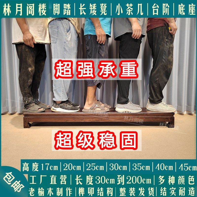 沙发脚踏凳实木罗汉床脚踏桃色老榆木长条床尾凳电视底座台阶