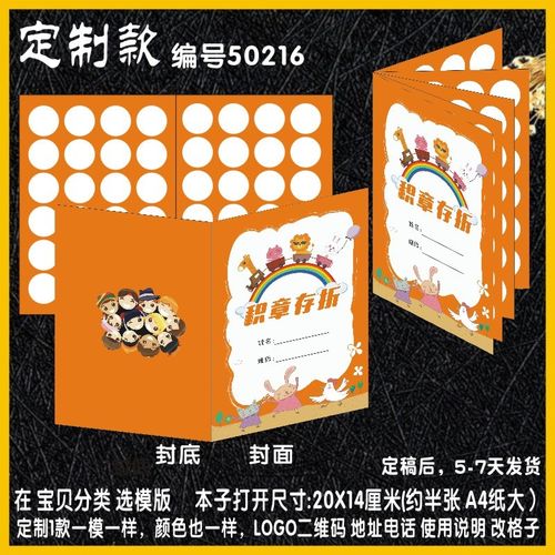 小学儿童卡通面积分卡集章卡存折本子册子培训艺术学校定制设计