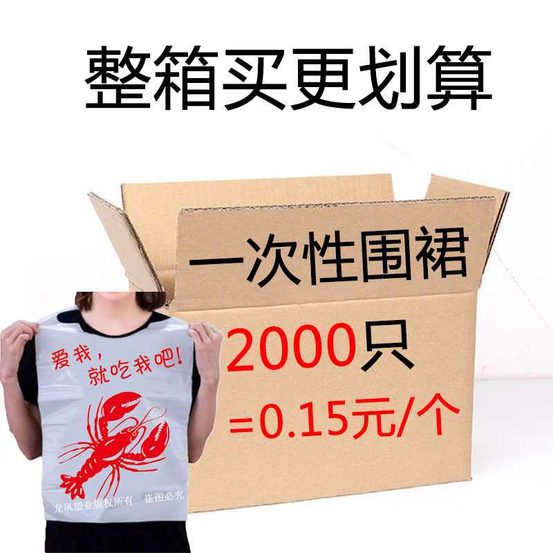 一次性围裙龙虾加厚餐用塑料吃火锅店客用烤肉防水大
