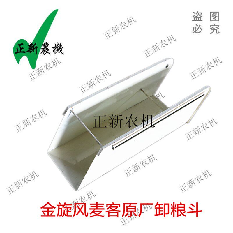 金旋风麦客小麦合收割 卸粮斗 卸粮筒