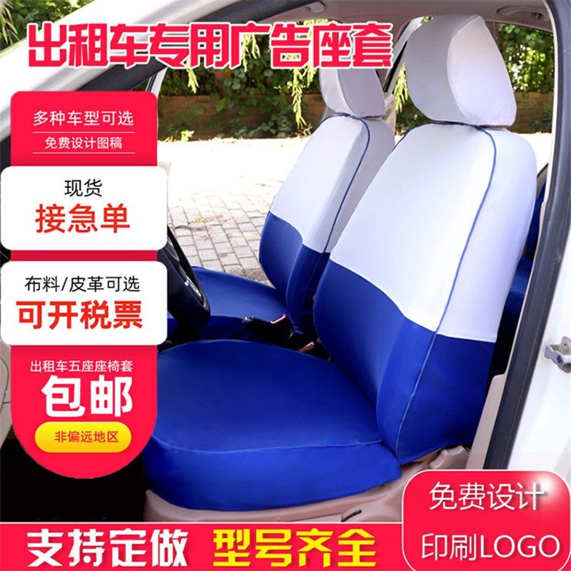 出租车座皮革免洗福瑞迪帝豪昕锐捷达悦动加厚布座垫