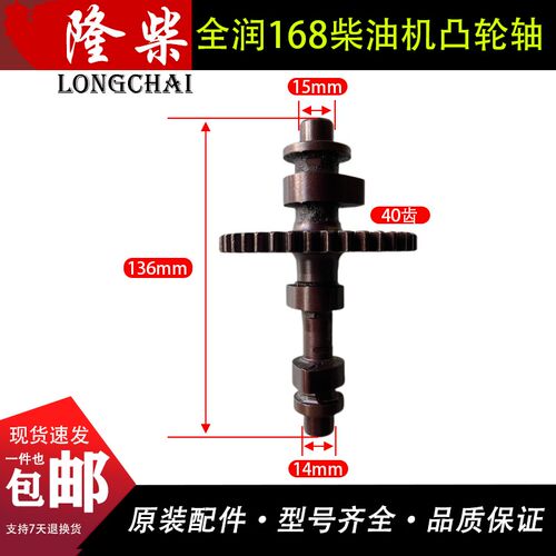 全润风冷柴油微耕水泵汽改柴普凸轮轴总成