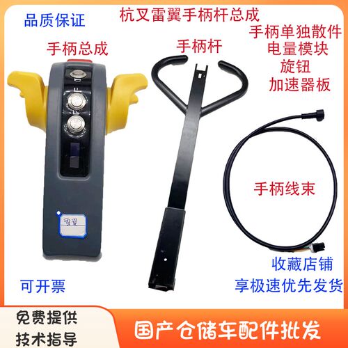 杭叉雷翼手总成小金刚手杆电量表加速器线束