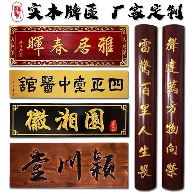 实木牌匾招牌门头圆弧木质对木匾雕刻业店面匾额