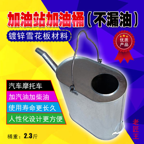 式加油桶壶站式多用途园艺浇树汽柴白铁长嘴加油桶