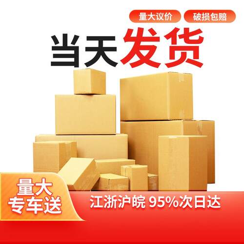 纸箱纸盒邮政物流淘宝纸箱纸箱搬家快递纸箱子纸盒子整袋企业购