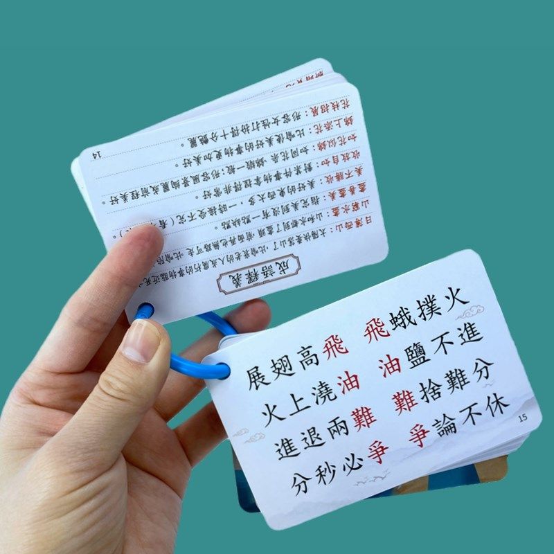 看图猜成语接龙卡片繁体扑牌儿童繁体字识字卡中文古诗词认字卡