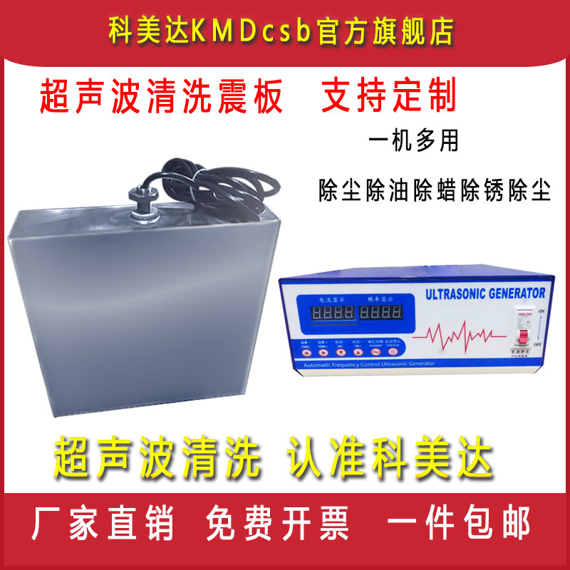 科美达超声波洗洗衣振板投入式板振板动盒除油除锈