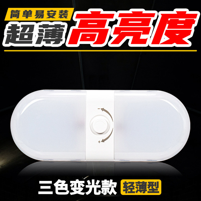 汽车货车大客车通用房车顶灯色变光车厢灯亮阅读灯