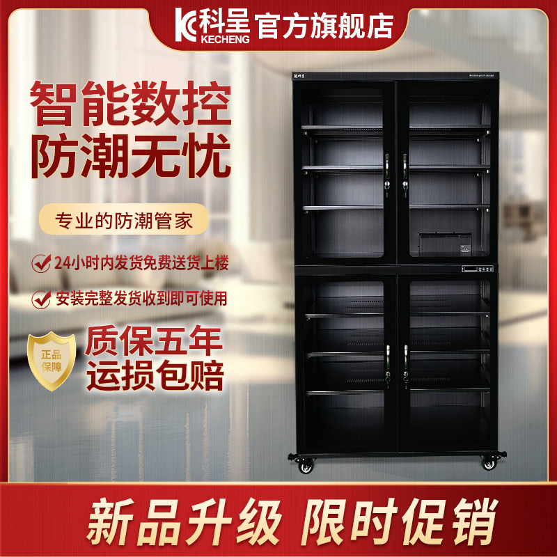 科呈型电子防潮箱 收藏 存储茶叶防潮柜 电子设备摄影器材密封防
