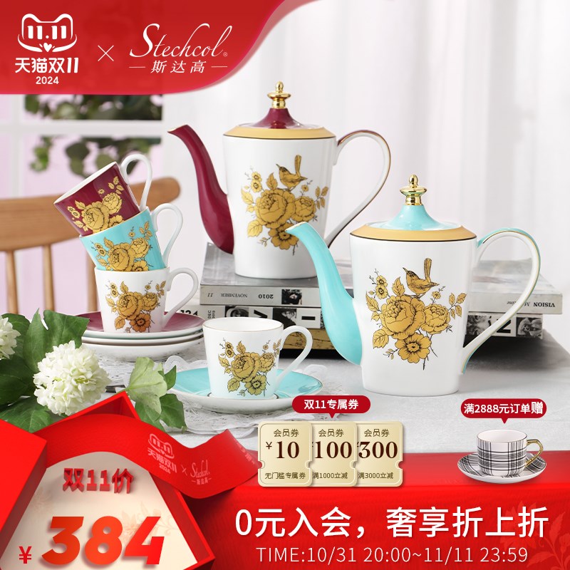 斯达 欧式园壶杯碟骨瓷茶壶茶杯茶碟礼