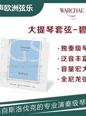 大提琴弦 碧莲 羊肠音效大提琴弦 大提琴弦 大提琴