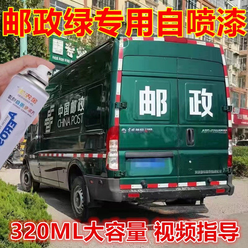 邮政绿墨绿色自喷漆生锈露底漆修补手喷漆绿色补漆笔防锈车漆