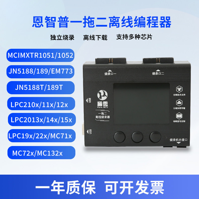 稀微恩智普一拖二离线编程器烧录器下载器脱片烧写器
