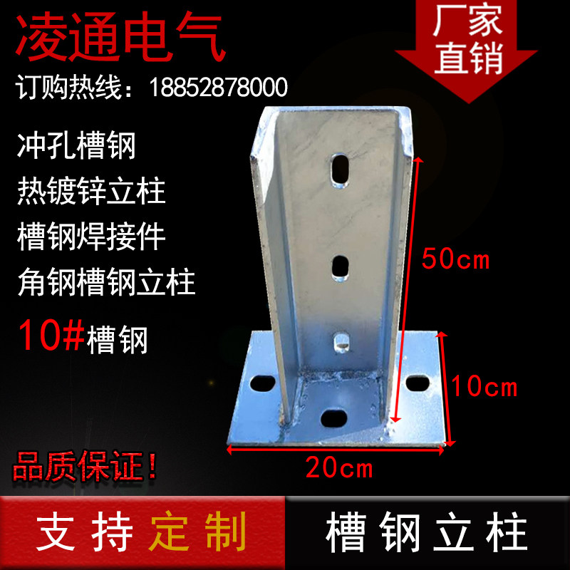 槽钢立柱工业热浸镀锌桥架立柱配冲角钢槽钢底座冲槽钢焊接件