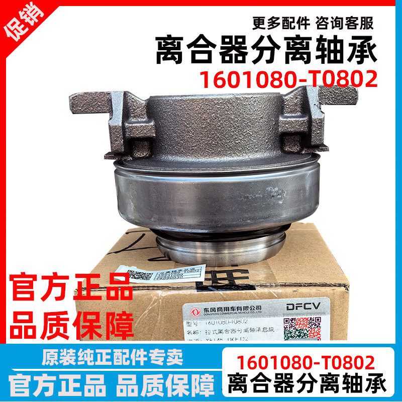 东风天龙离合器片离合器压盘总成离合器分离轴承