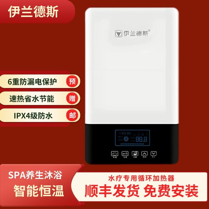 伊兰德斯恒温器加热器循环代器加热水疗泡澡