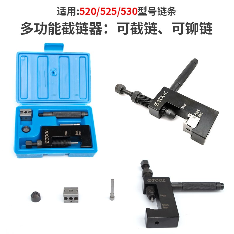摩车截链器拆链器链条铆接工具打链扣安装