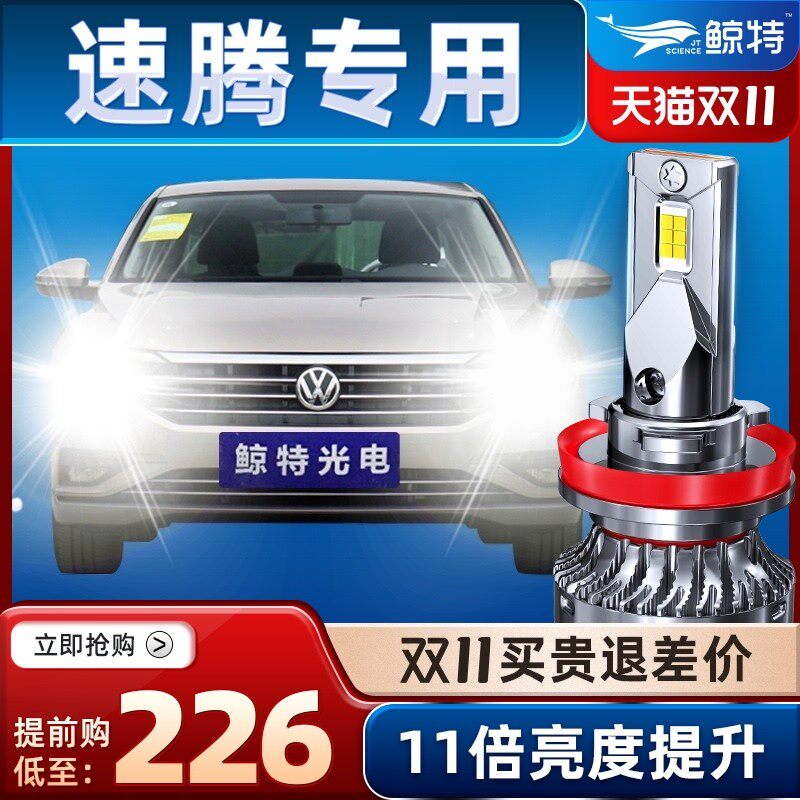 鲸特大众速腾大灯泡年款远近新老前车灯
