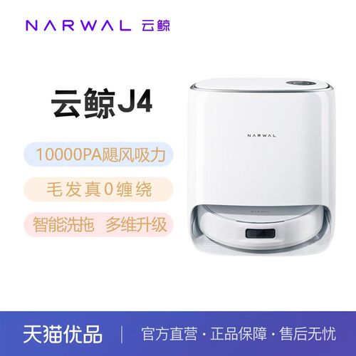 云鲸]智能扫地器扫拖地一体缠毛发(水箱))