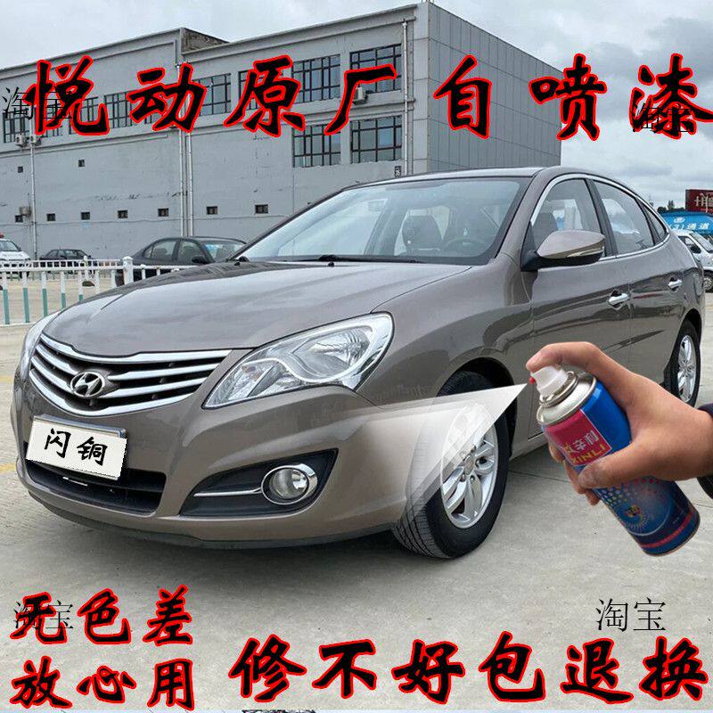 现代悦动汽车棕色自喷漆闪铜色补漆笔车漆划痕修复防锈配方漆