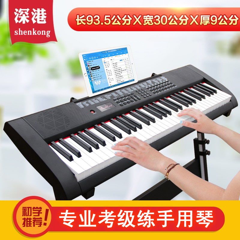 深港名牌电子琴钢琴键初学者成年儿童幼师幼儿园