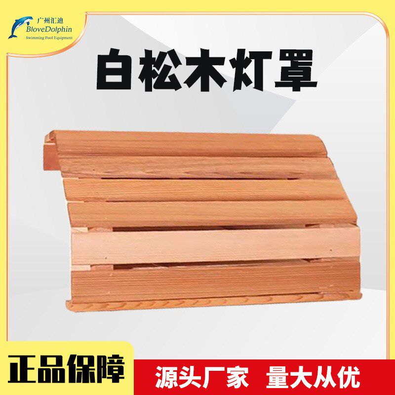 桑拿房品质白杨木灯罩 温防爆汗蒸房设备 桑拿房保护灯罩