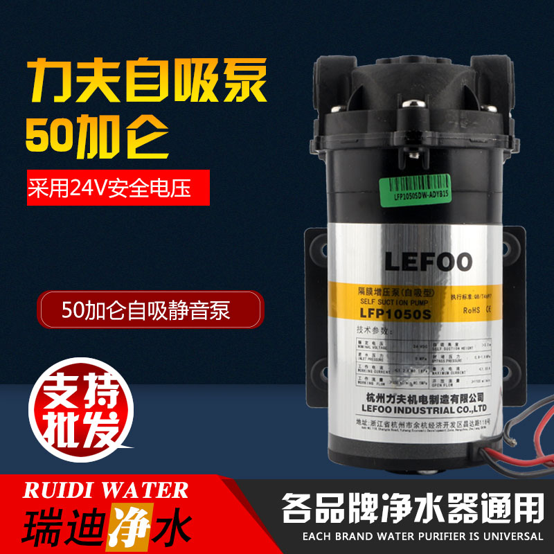 立夫力夫自吸隔膜增压泵净水稳压泵纯水自吸泵