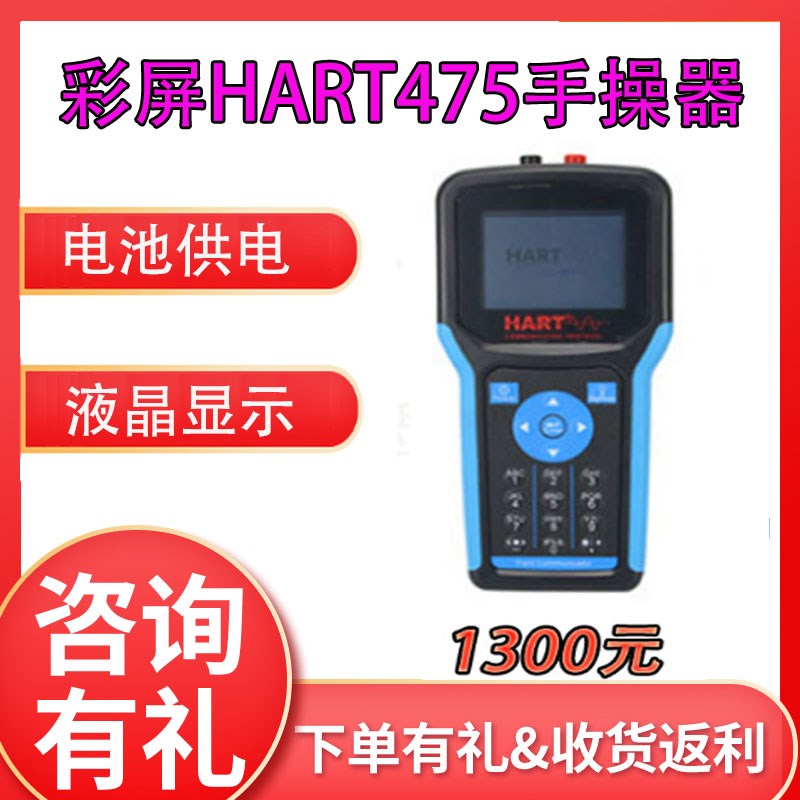 彩屏手操器温度罗斯蒙特横河压力变送器现场手持通讯器图片
