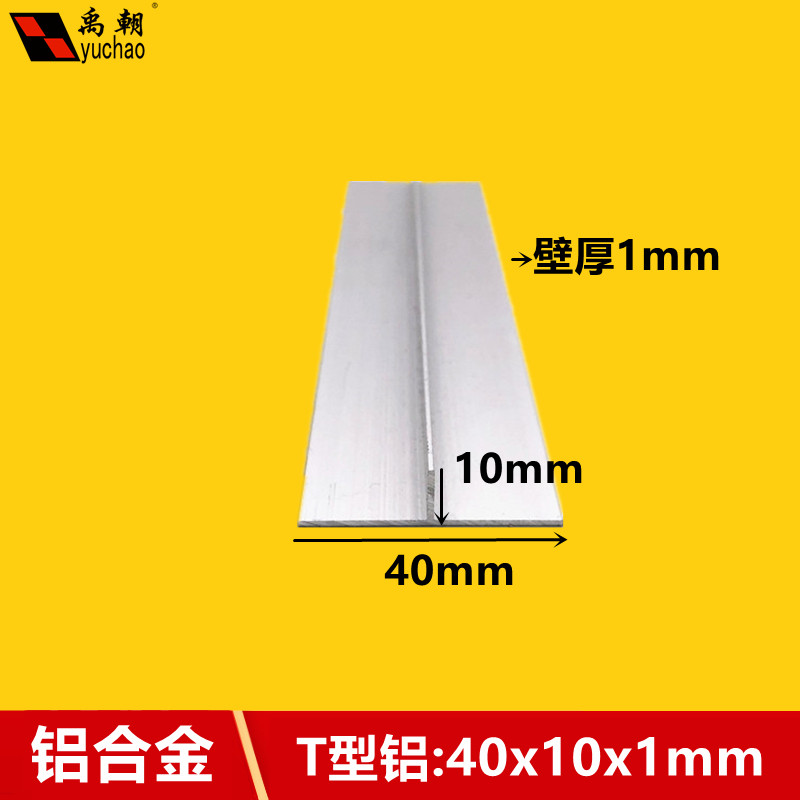 型铝铝合金装饰型材工业氧化铝材丁字铝加工吊顶龙骨收边