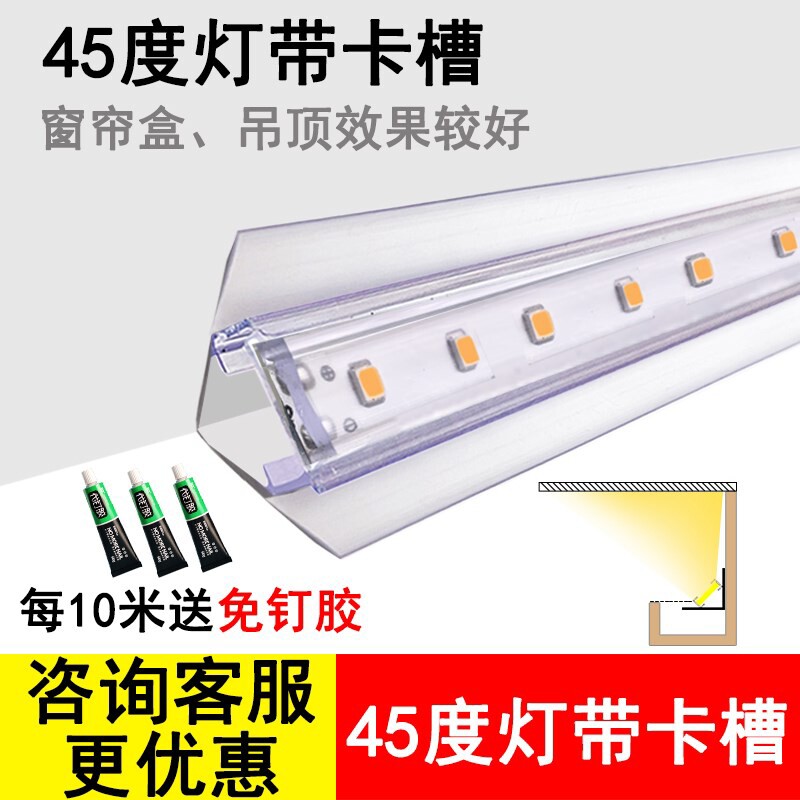 度角室内吊顶灯带伴侣固定软灯带卡槽直线免打灯槽
