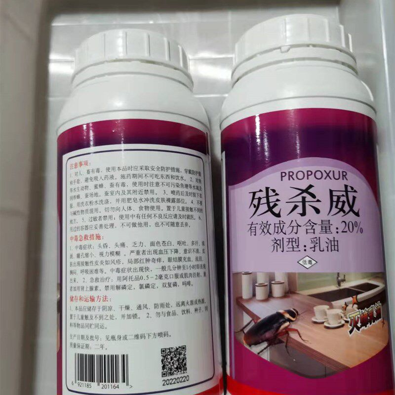 创卫新%残杀威乳油饭店杀大蟑螂小蠊药水公斤