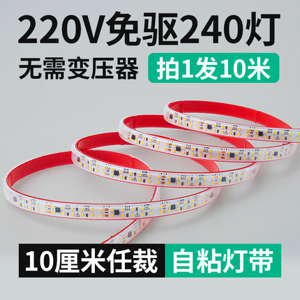 超亮软灯带超线条灯线槽装饰自粘展柜片灯条