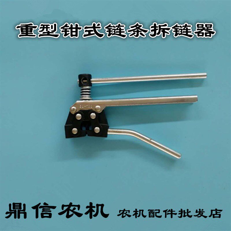 截链器拆链器紧链器收割顺手钳式卸链器链条拆卸工具