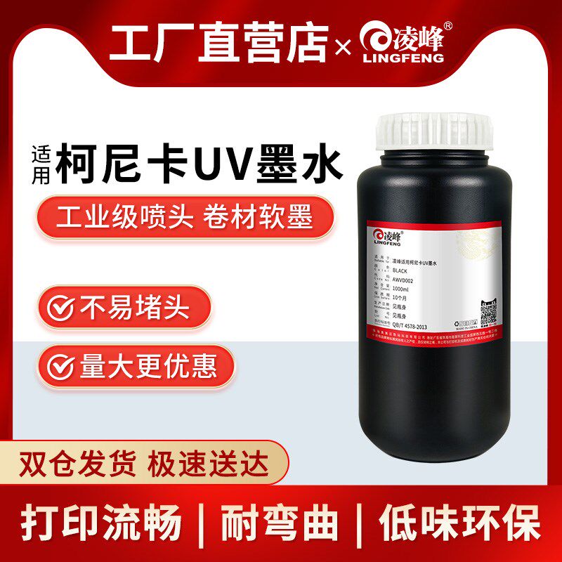 凌峰墨水柯尼卡卷材软墨平板卷材打印墨水 喷绘墨水软墨皮革手壳