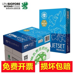 Oa4白纸草稿纸打印白纸 UPM世纪佳印a4打印复印纸A4纸70克整箱80g