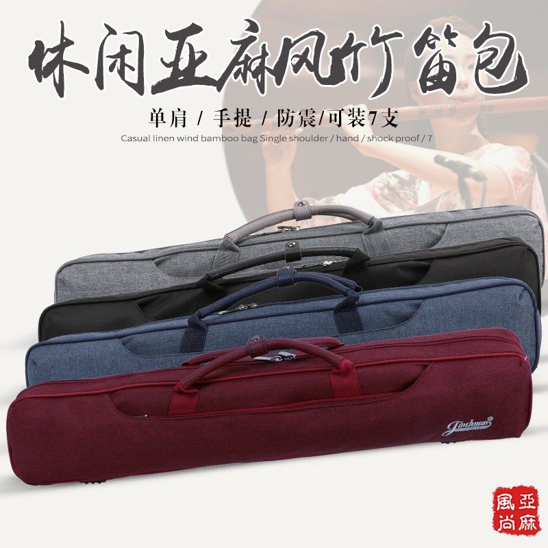 金川笛子包竹笛包七支装笛子包背提防水加厚笛子包笛萧包