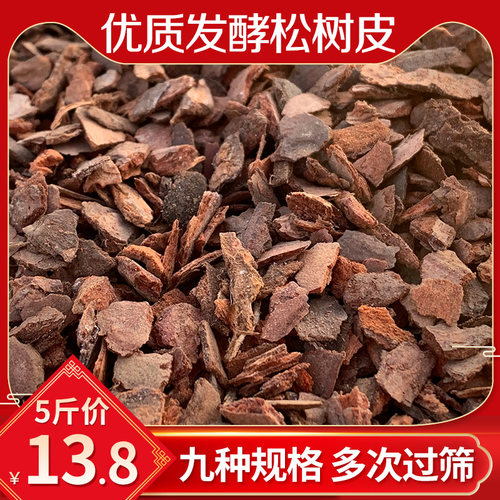 松树皮腐熟大块发酵松磷兰栽培基质铁皮石斛植料兰科营养土