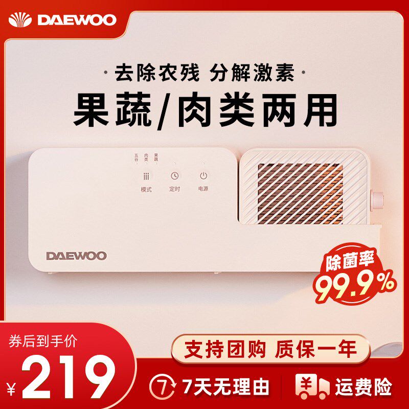 大宇洗壁挂式洗菜果蔬卫士洗肉类果蔬净化除菌