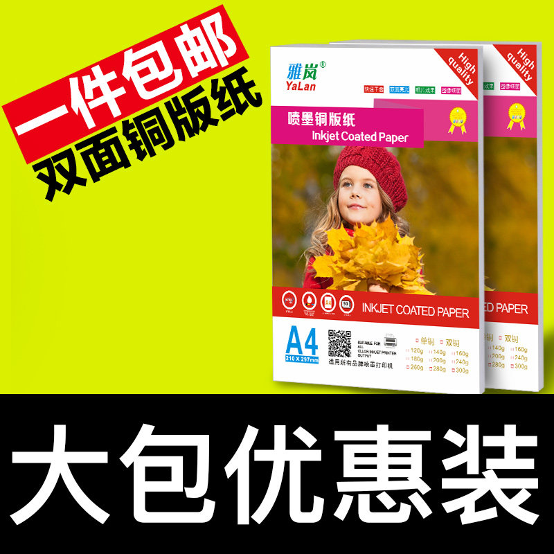 白卡名片彩喷喷墨打印光相纸面铜板纸照片纸
