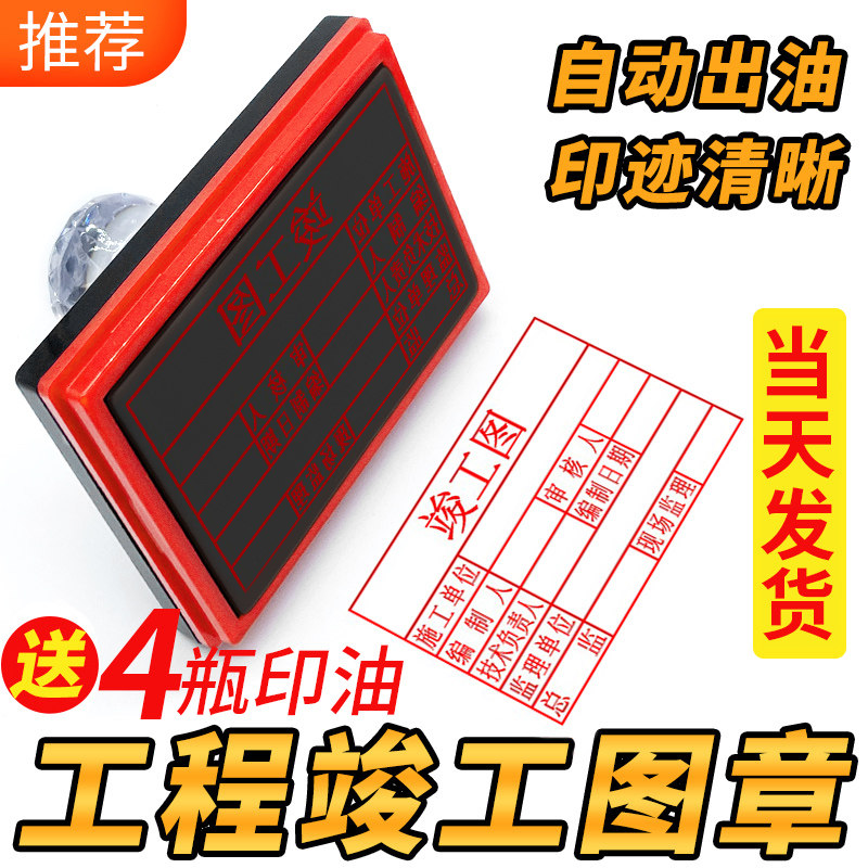 印章竣工图章图审核章章验收刻制作长方形章
