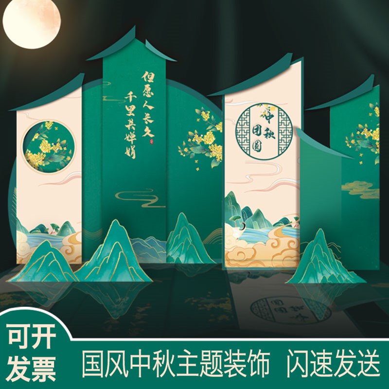 中秋布置美陈场景装饰活动题氛围创意装扮背景墙异形板