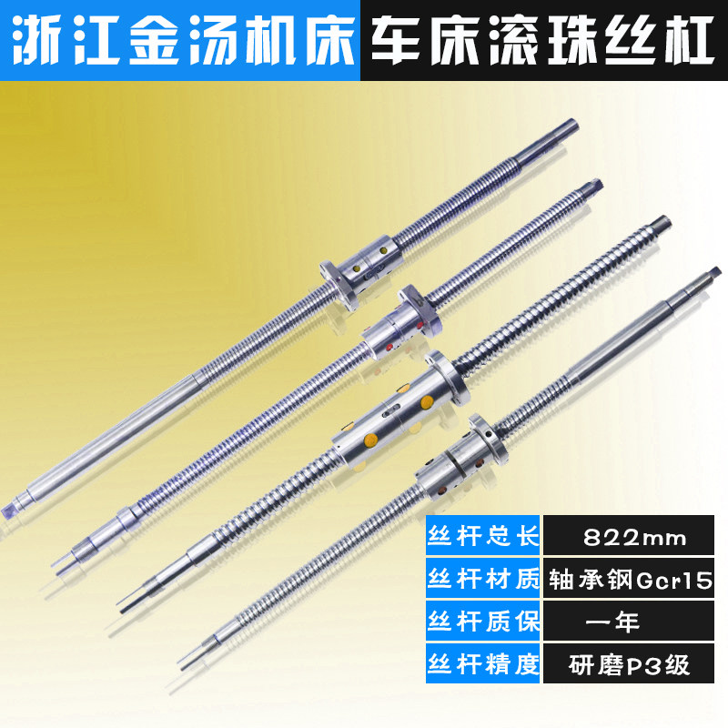 浙江金汤床丝杆 数控车床中板轴滚珠丝杠副