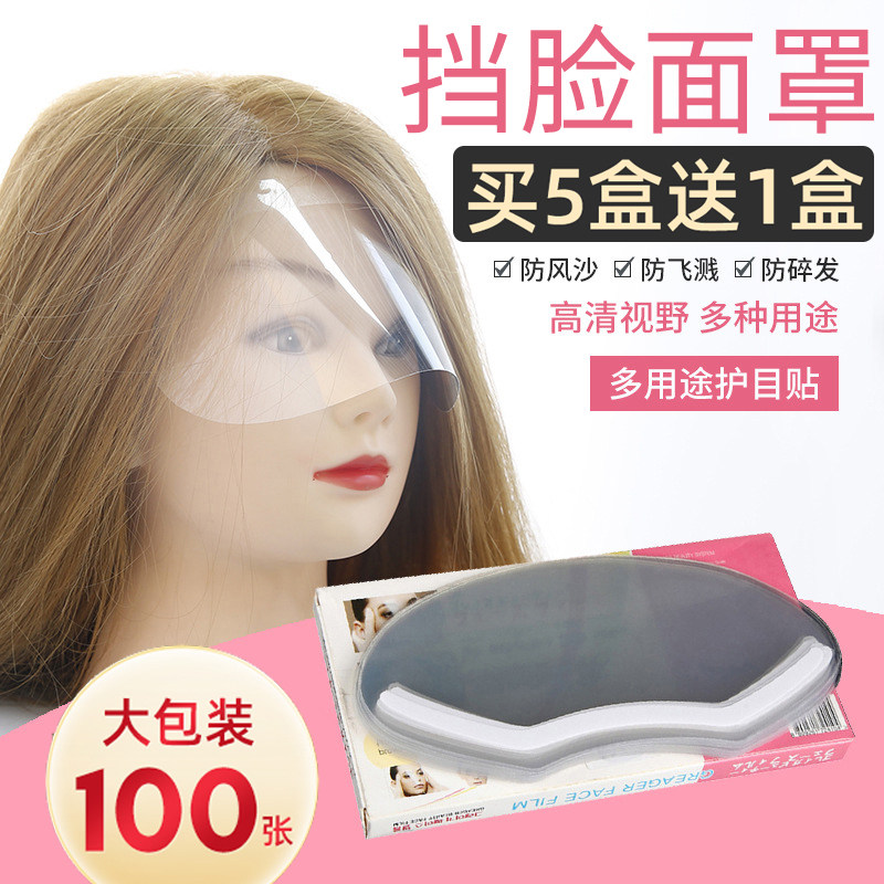 刘海染发遮面罩剪理发美店额头粘挡脸板发型师发廊