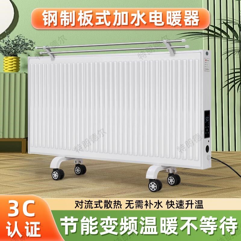 加水电暖气片钢制板式智能取暖器水循环电暖器全屋升温免加水