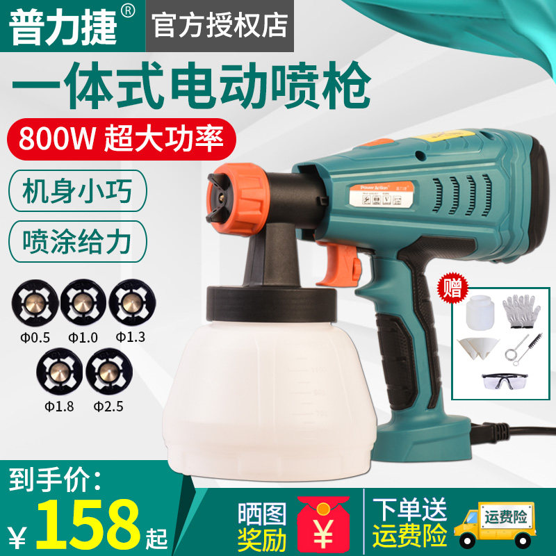 普力捷电动喷枪乳胶漆油漆涂料高雾化电动喷漆枪汽车家具喷漆工具