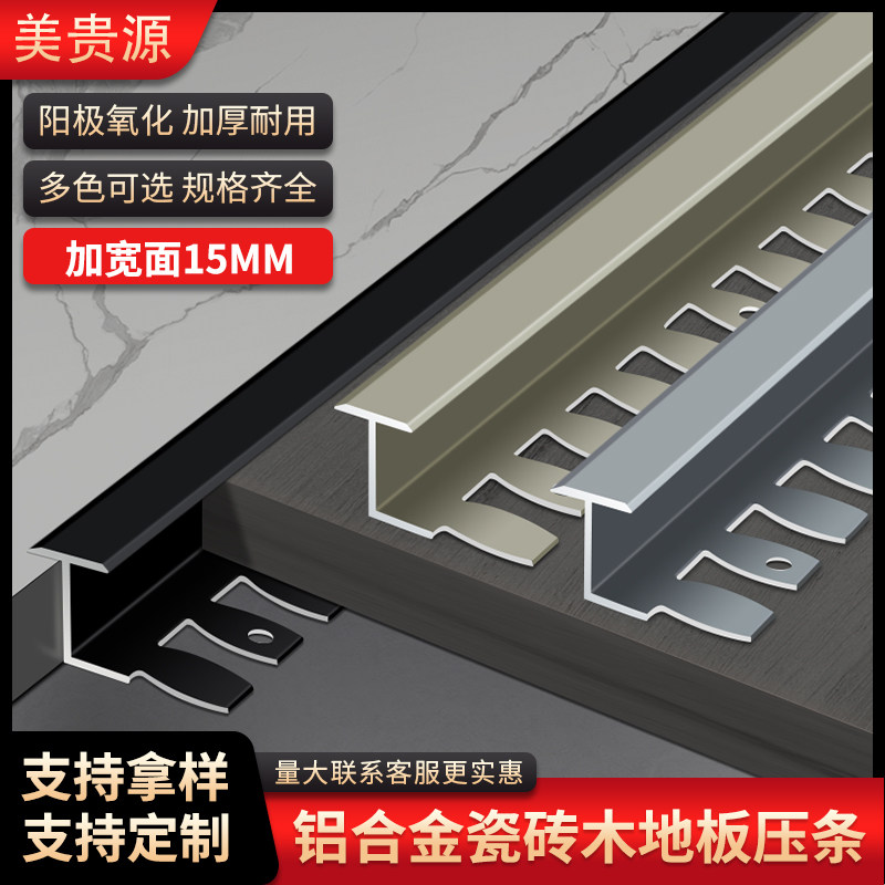 铝合金型木收边条瓷砖过门石压条加宽边弯曲工字接缝收口