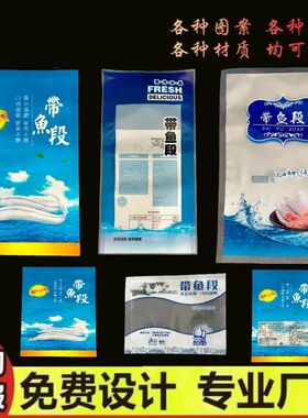 带鱼段包装袋半斤装一斤装尼龙海产品塑封袋海鲜冷冻食品礼品