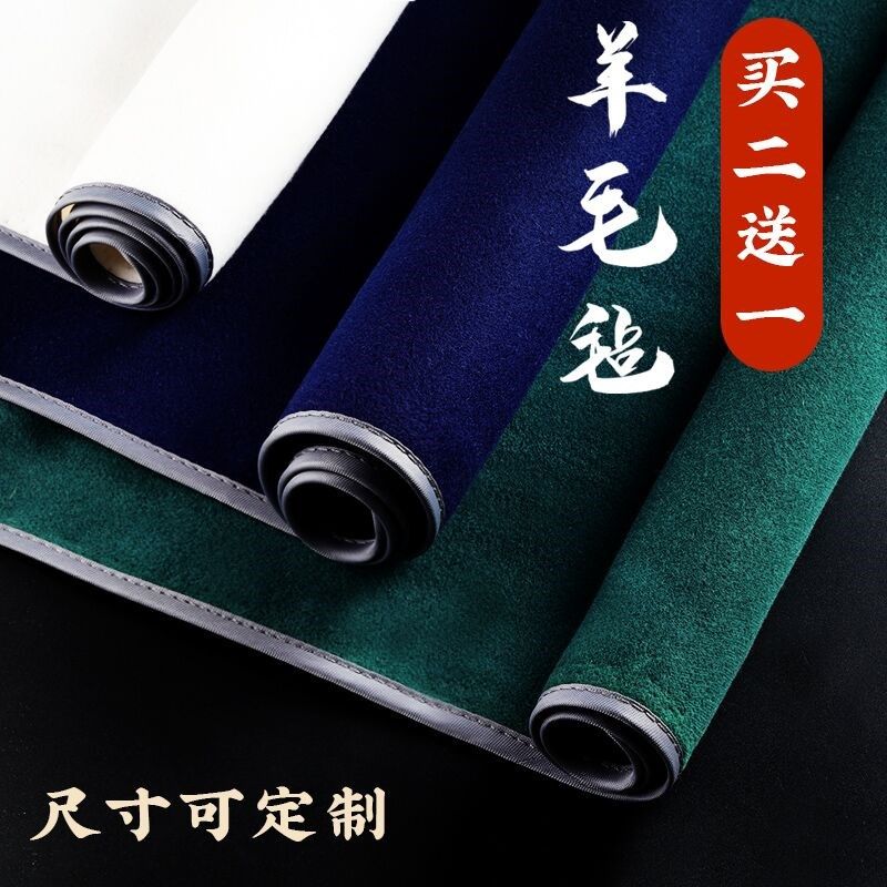 级羊毛书画毡书法垫布毛毡垫书房桌布绘画垫子国画书法毡布毛毯