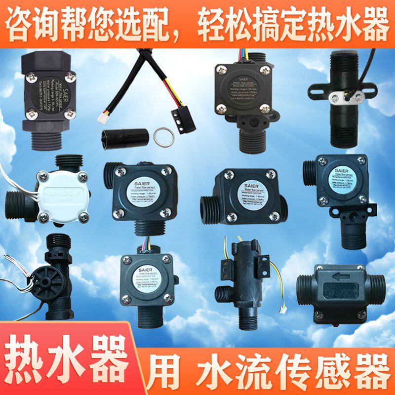 哈佛诺司德恩特即热式电水流传感器速热进水哈弗